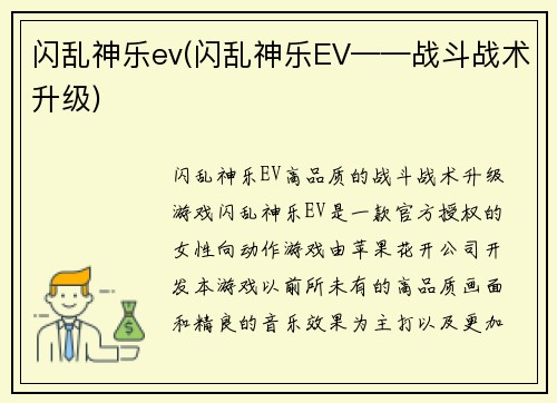闪乱神乐ev(闪乱神乐EV——战斗战术升级)